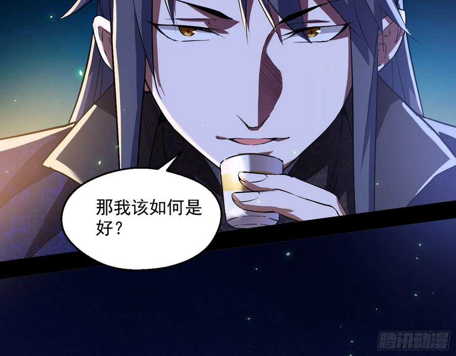 I'm An Evil God Ch.80 p74