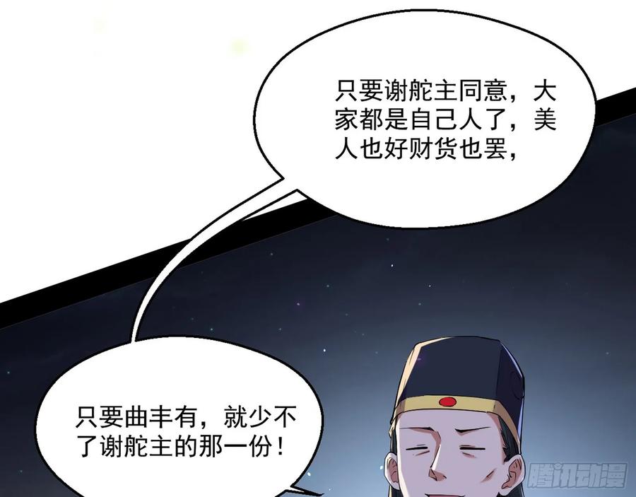 I'm An Evil God Ch.80 p78