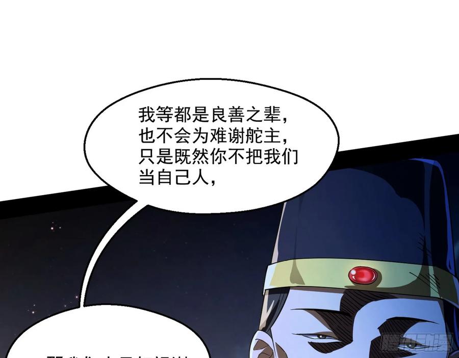 I'm An Evil God Ch.80 p83