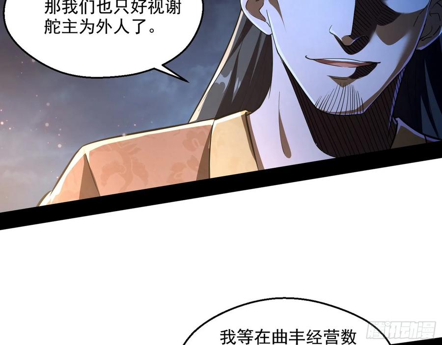 I'm An Evil God Ch.80 p84