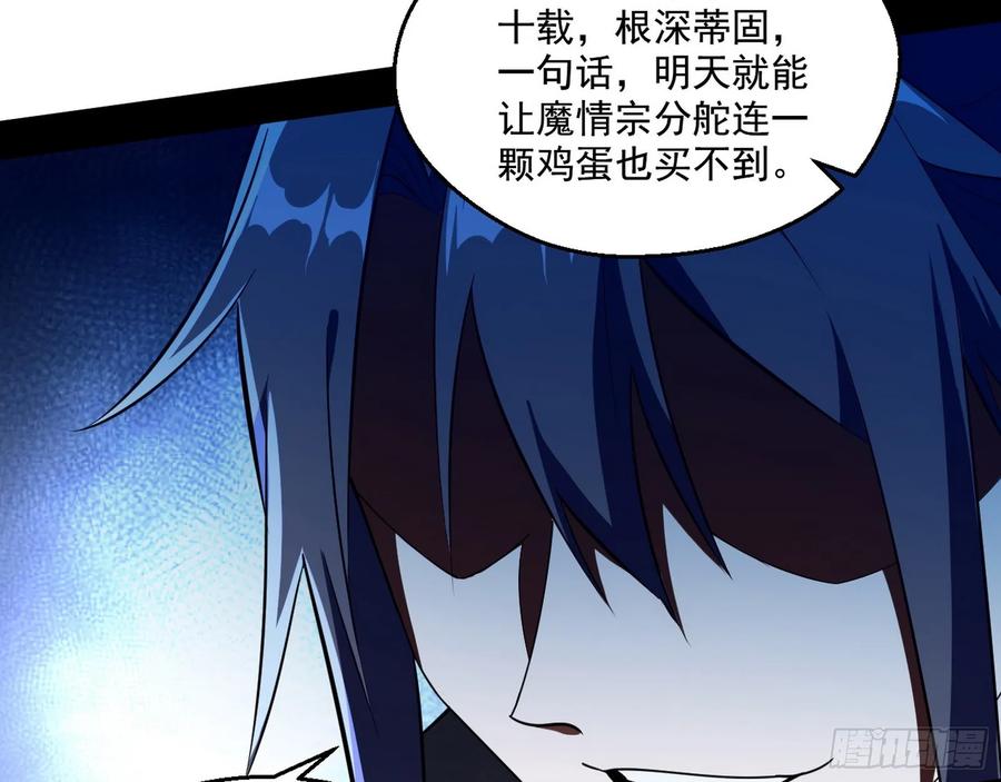 I'm An Evil God Ch.80 p85