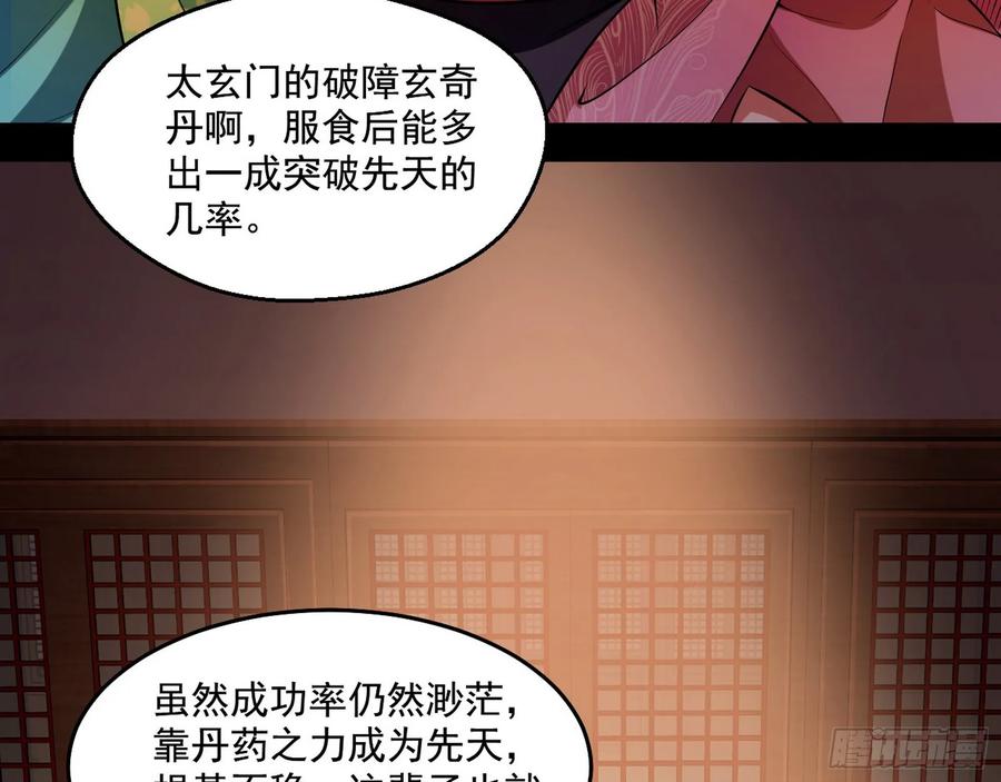 I'm An Evil God Ch.80 p9