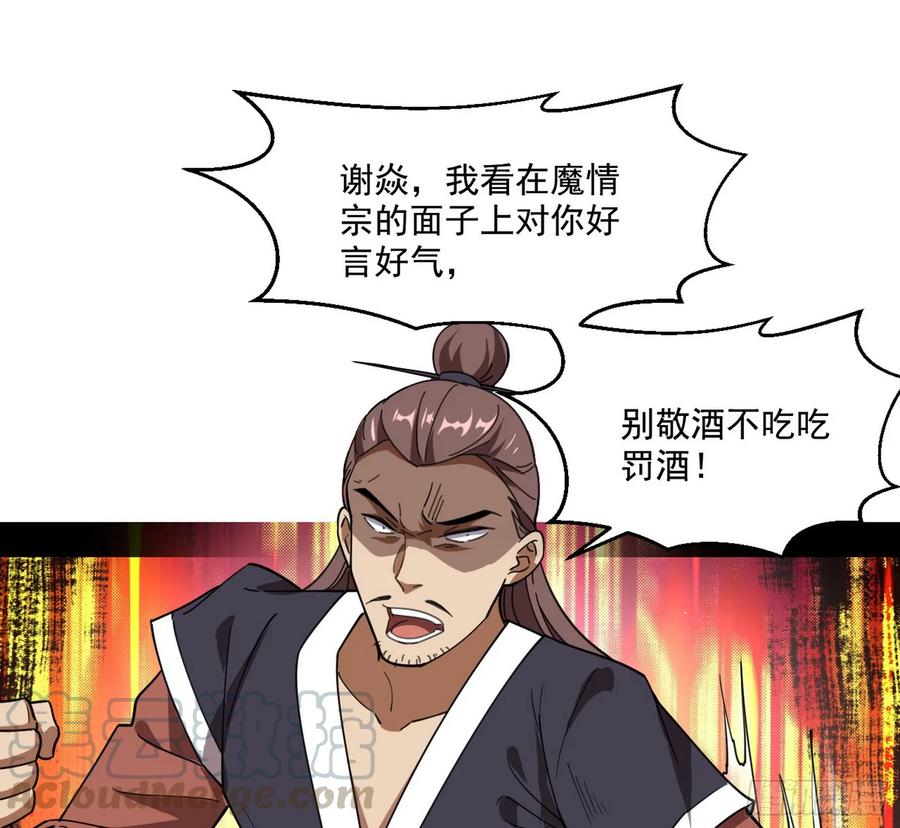 I'm An Evil God Ch.80 p91