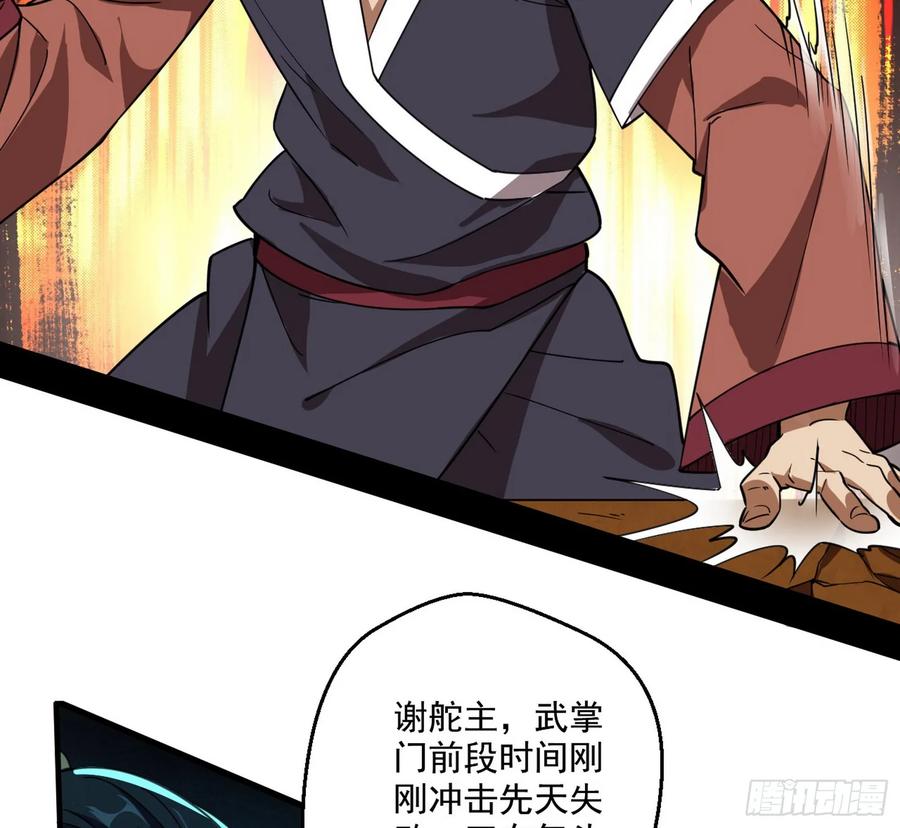 I'm An Evil God Ch.80 p92