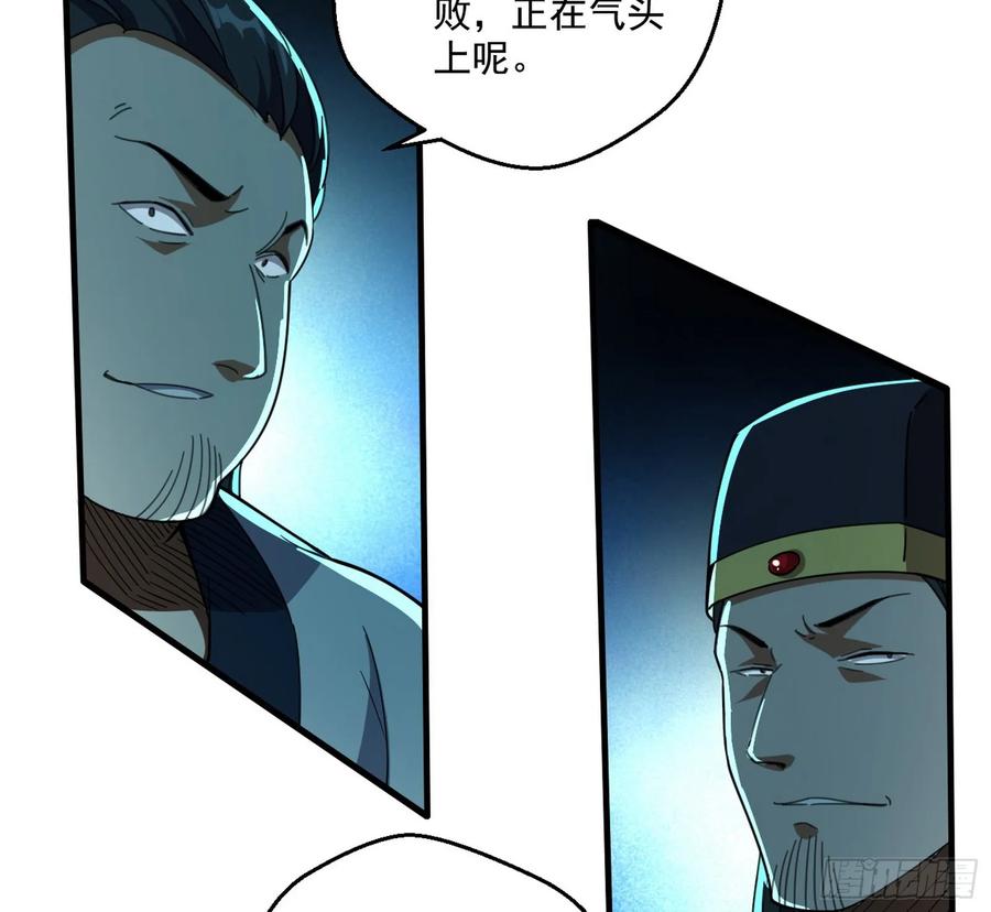 I'm An Evil God Ch.80 p93