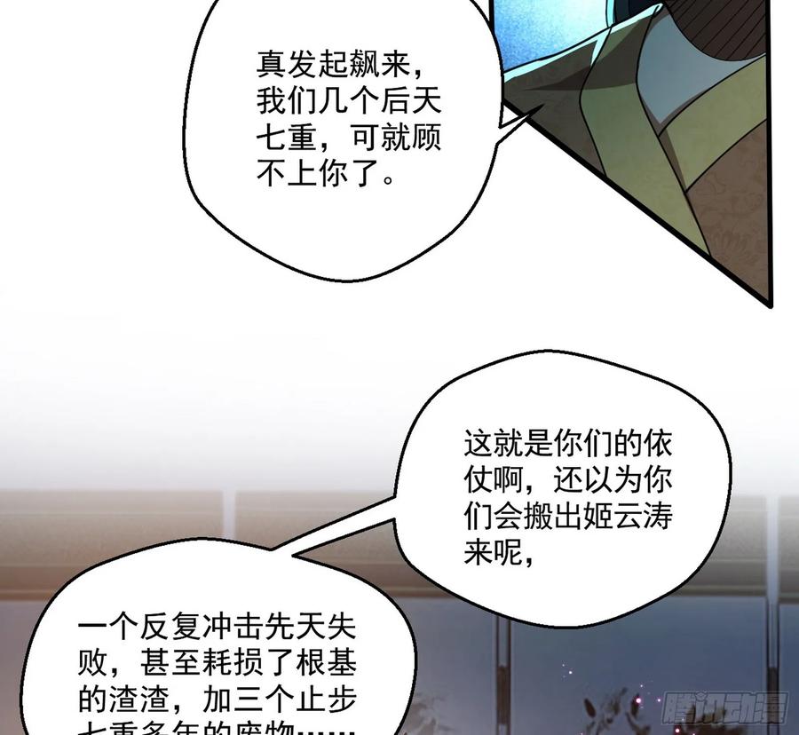I'm An Evil God Ch.80 p94