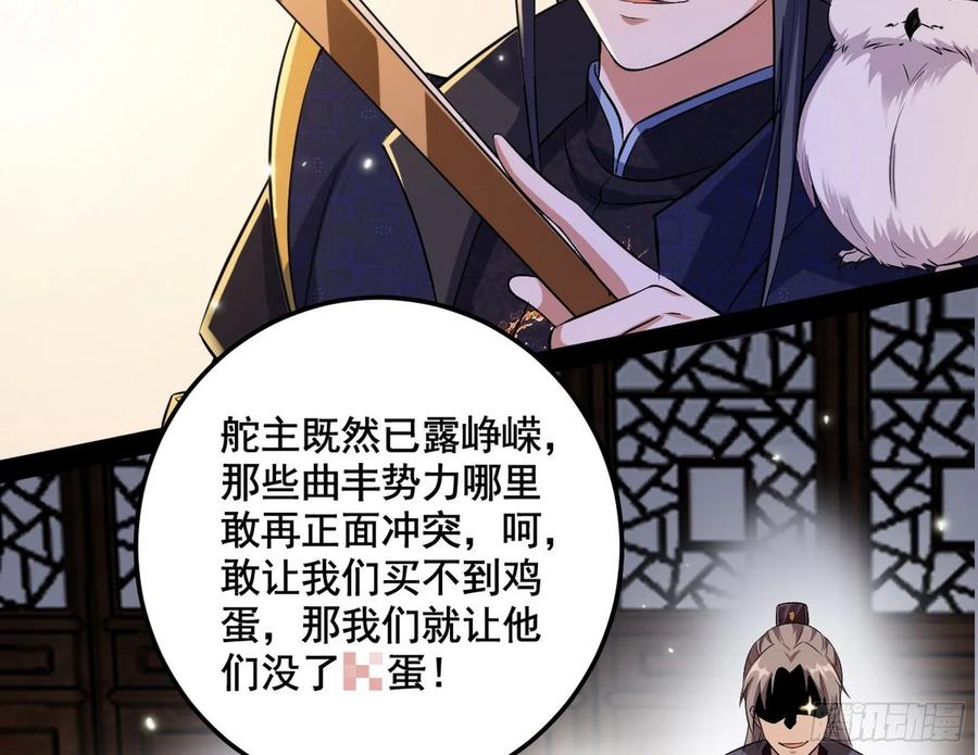 I'm An Evil God Ch.81 p10