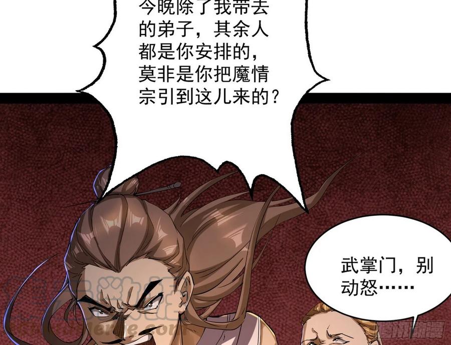 I'm An Evil God Ch.81 p101