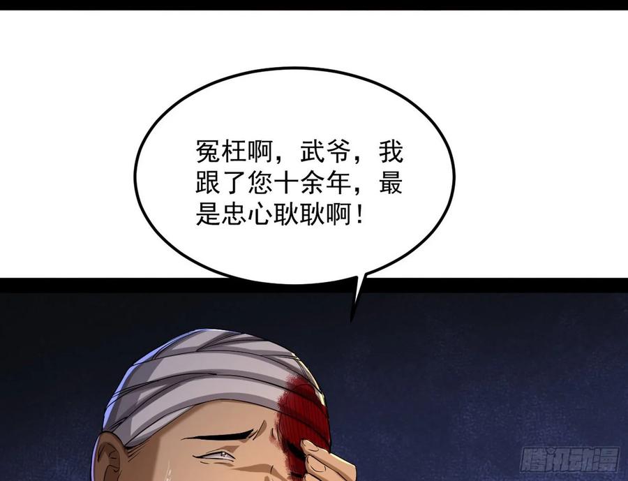 I'm An Evil God Ch.81 p103