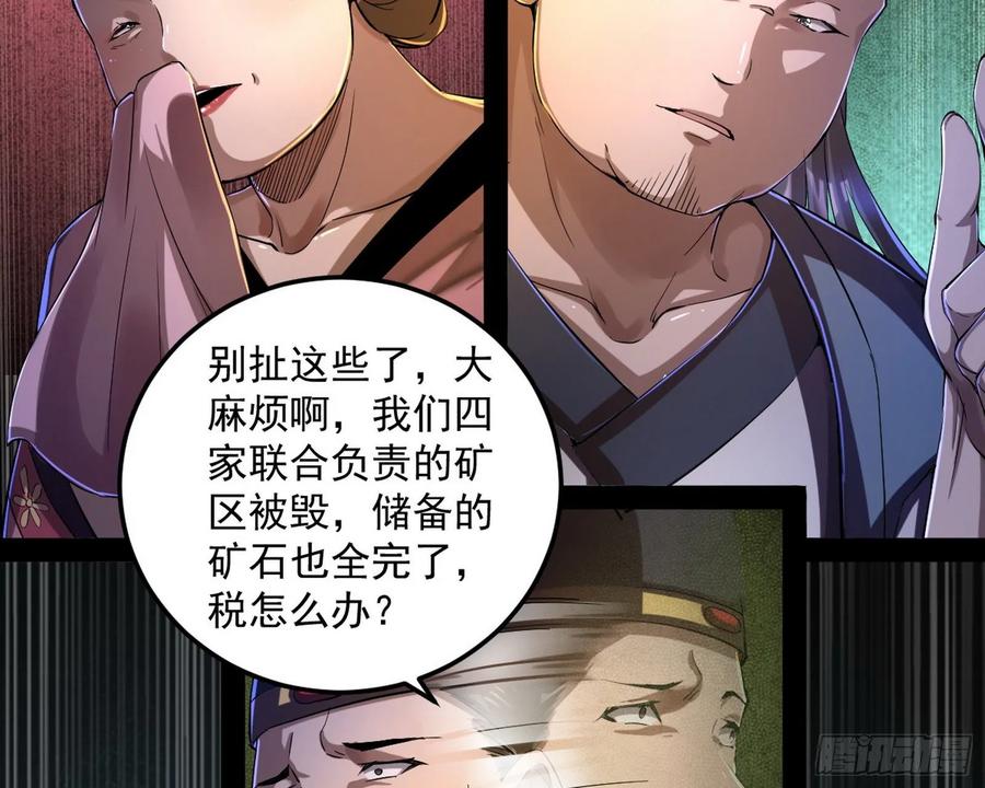 I'm An Evil God Ch.81 p109