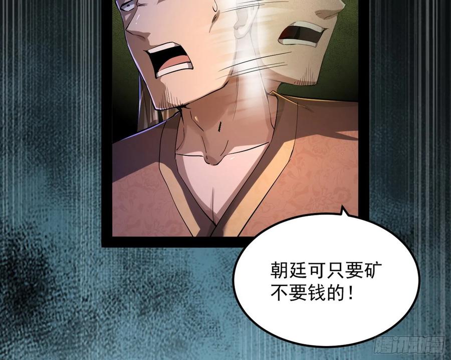 I'm An Evil God Ch.81 p110