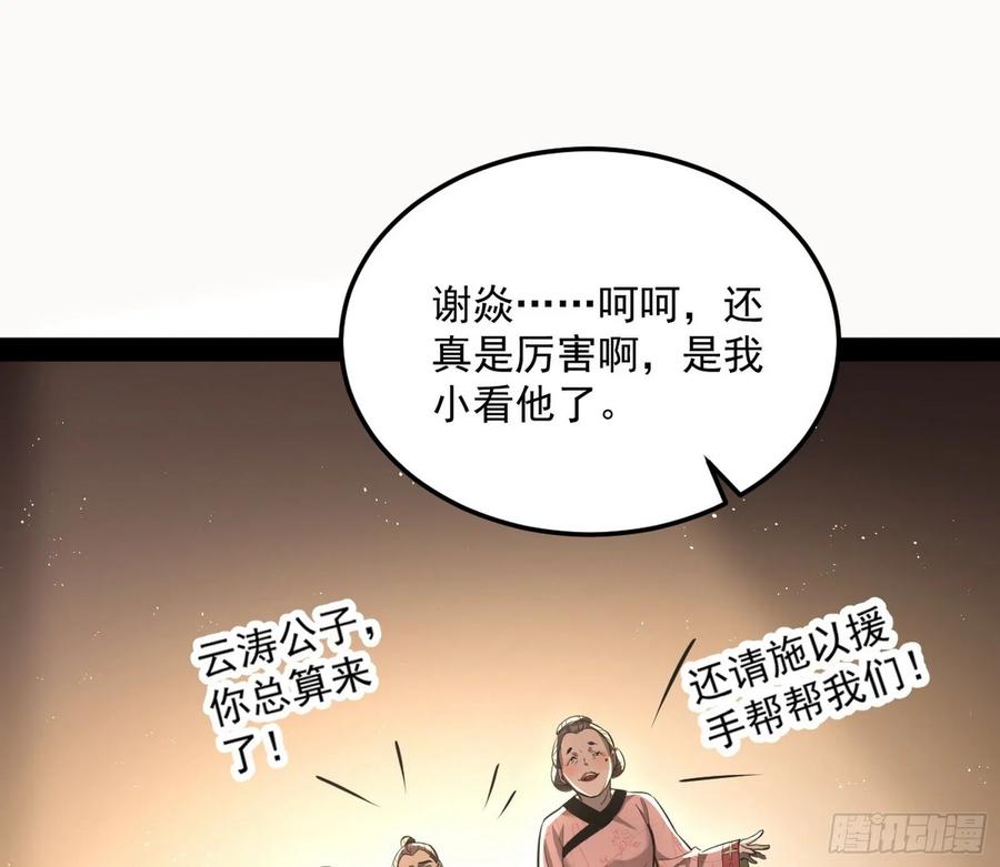 I'm An Evil God Ch.81 p113