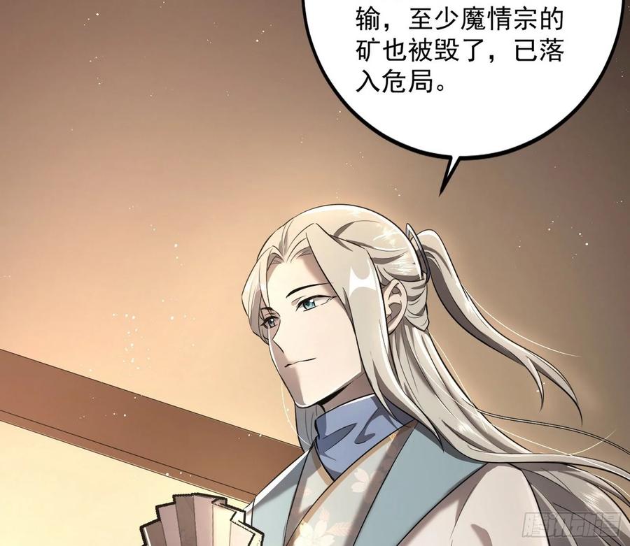 I'm An Evil God Ch.81 p115
