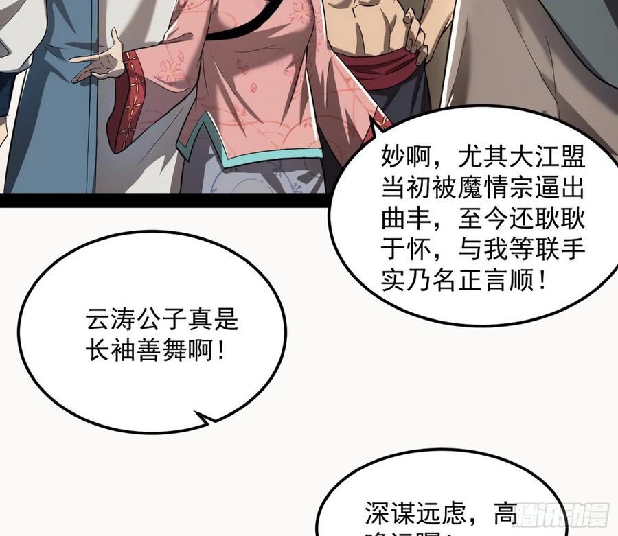 I'm An Evil God Ch.81 p119