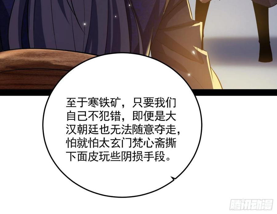 I'm An Evil God Ch.81 p12
