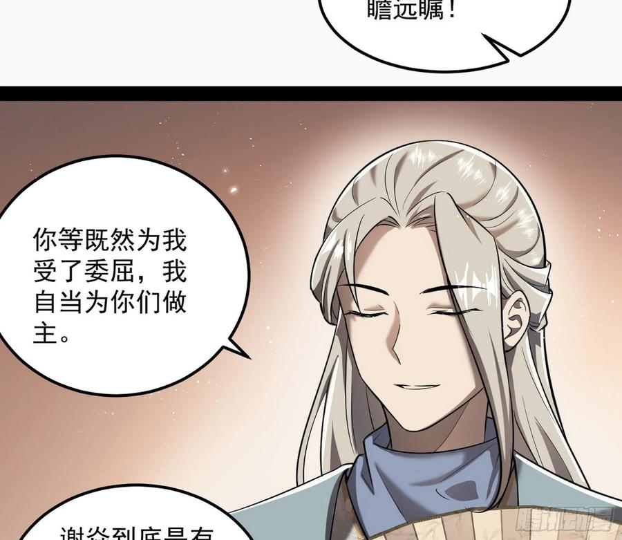 I'm An Evil God Ch.81 p120