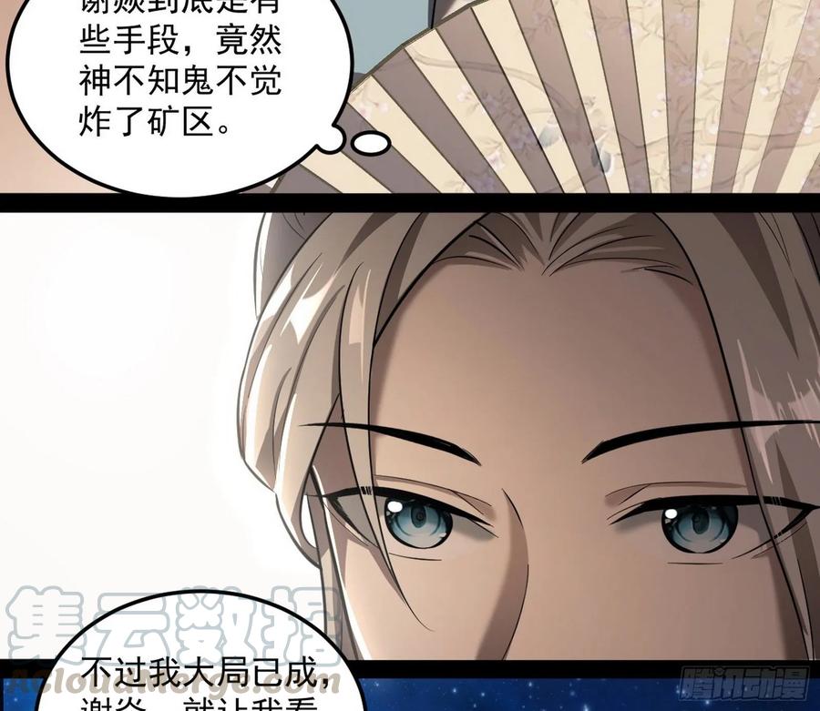 I'm An Evil God Ch.81 p121