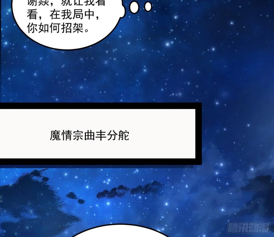 I'm An Evil God Ch.81 p122