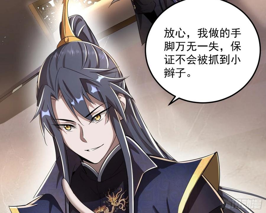 I'm An Evil God Ch.81 p128