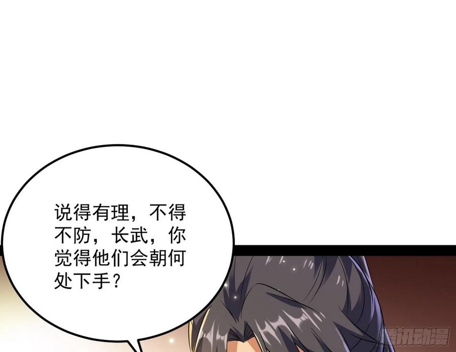 I'm An Evil God Ch.81 p13