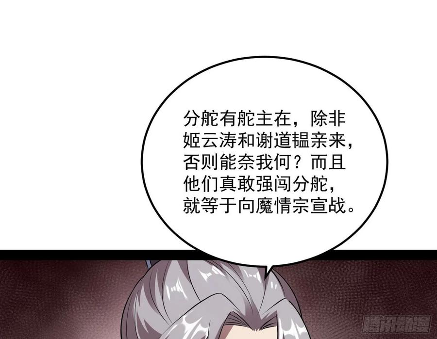 I'm An Evil God Ch.81 p15