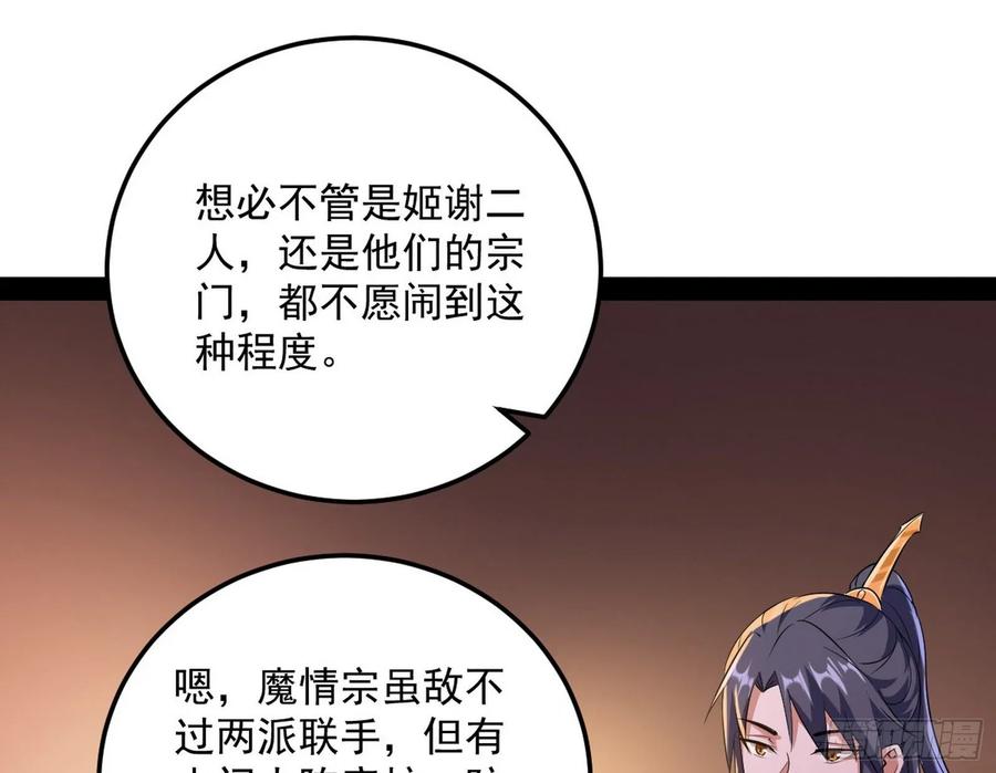 I'm An Evil God Ch.81 p17