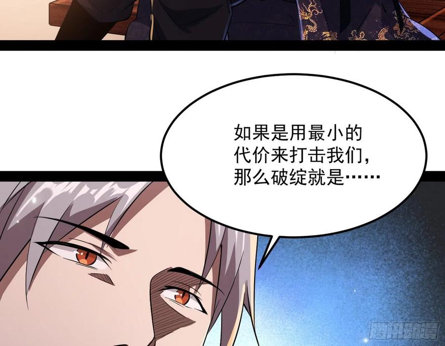 I'm An Evil God Ch.81 p19