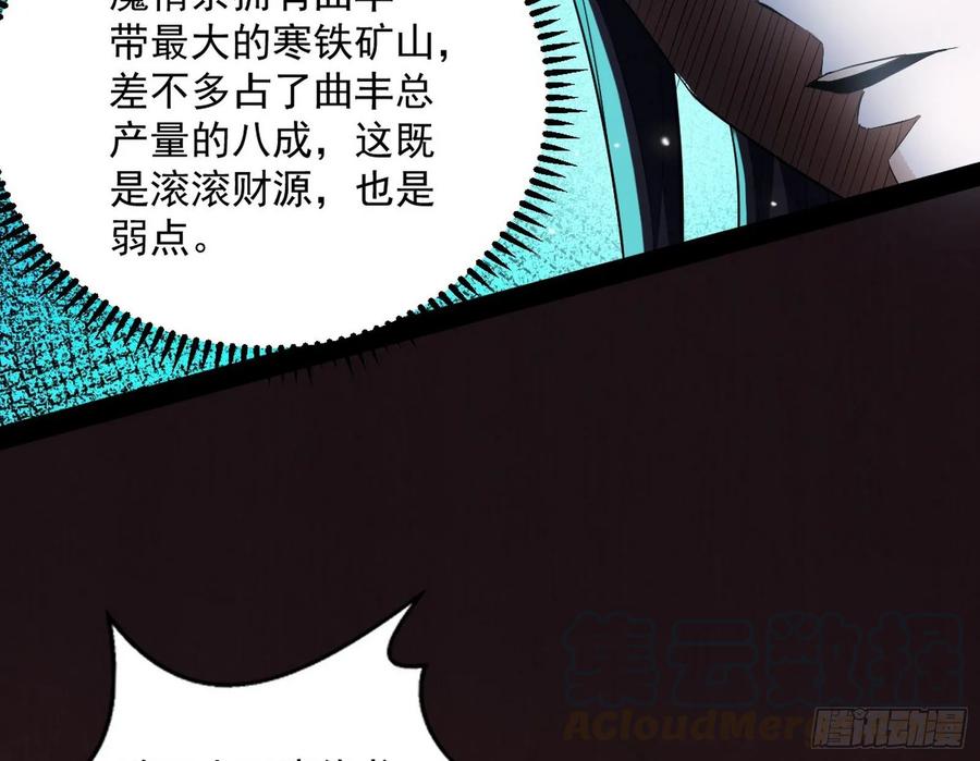 I'm An Evil God Ch.81 p21