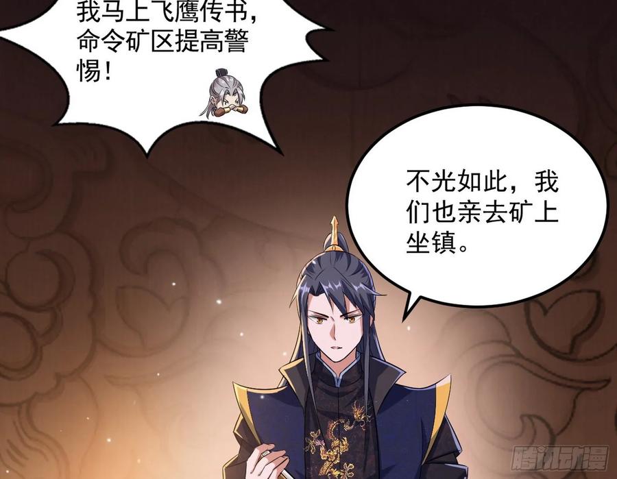 I'm An Evil God Ch.81 p22