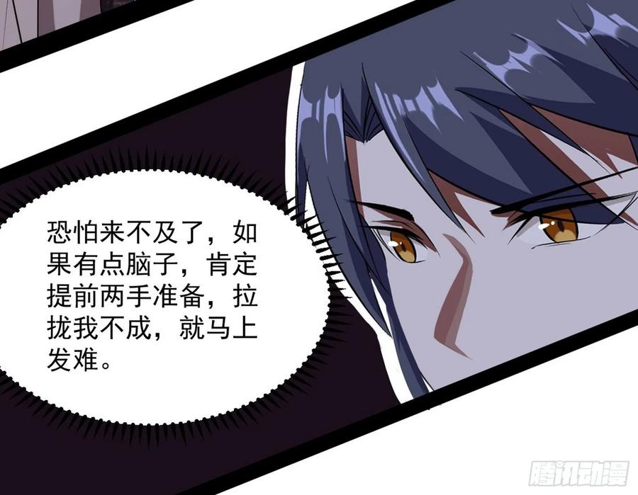 I'm An Evil God Ch.81 p25