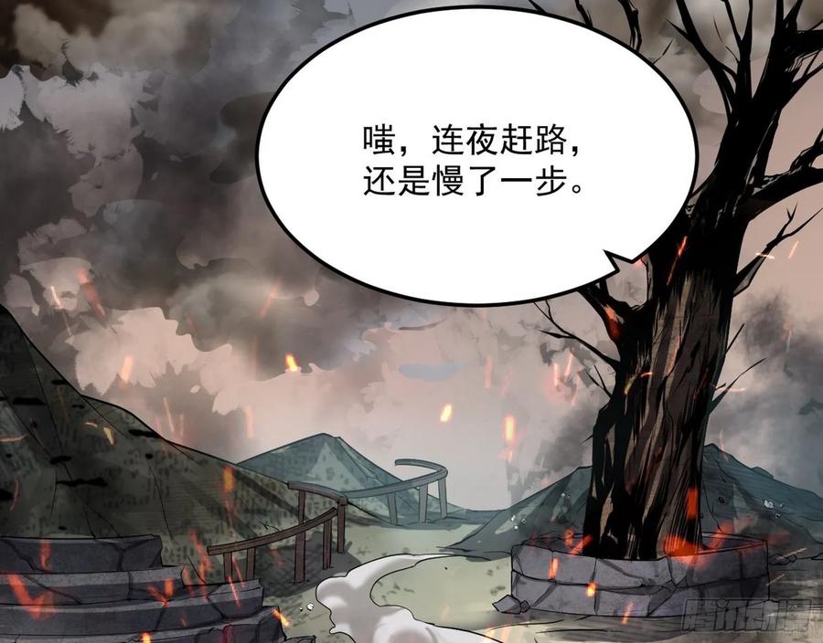 I'm An Evil God Ch.81 p28
