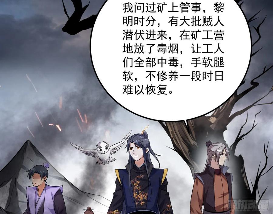 I'm An Evil God Ch.81 p30