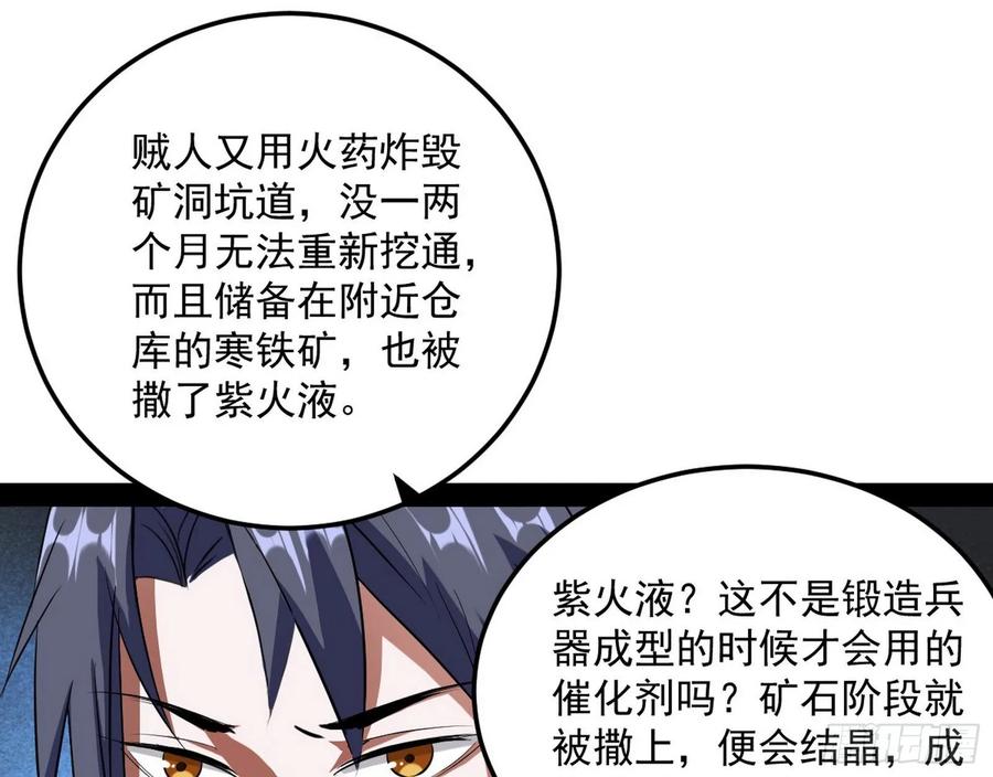 I'm An Evil God Ch.81 p32