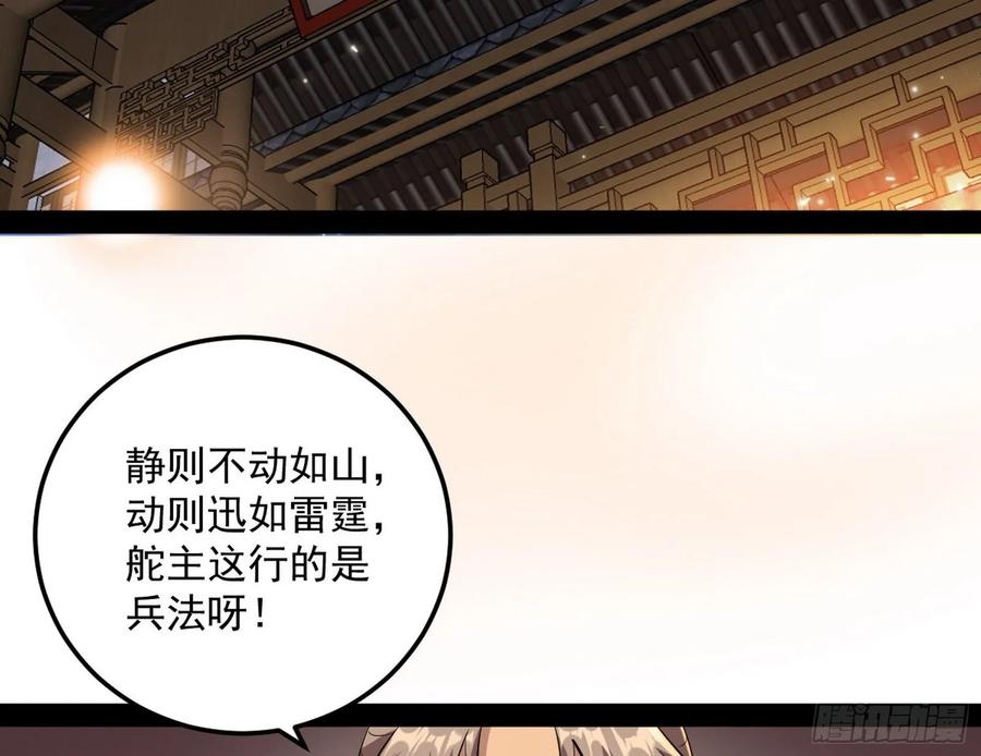 I'm An Evil God Ch.81 p4