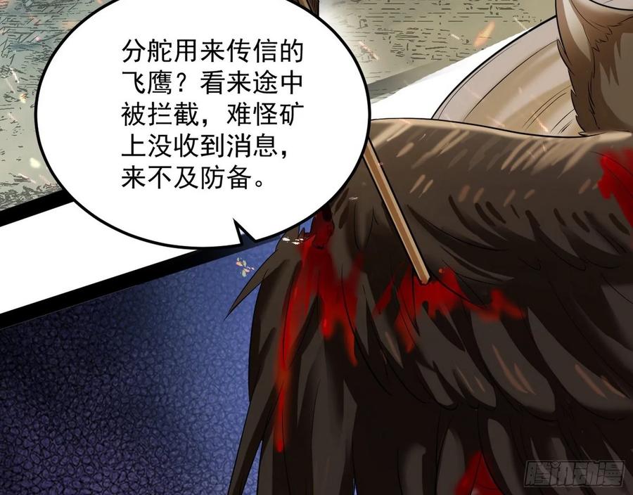 I'm An Evil God Ch.81 p40