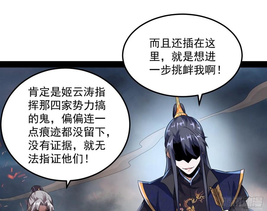 I'm An Evil God Ch.81 p42