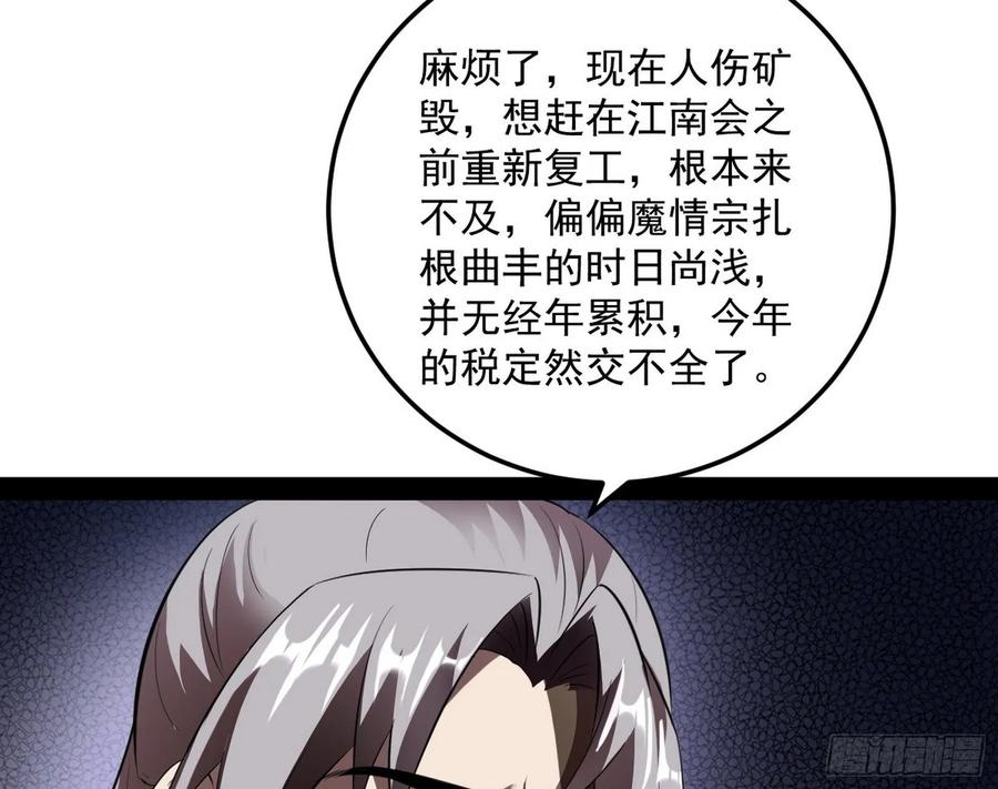 I'm An Evil God Ch.81 p44