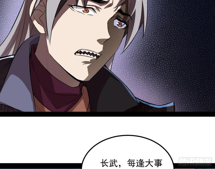 I'm An Evil God Ch.81 p45