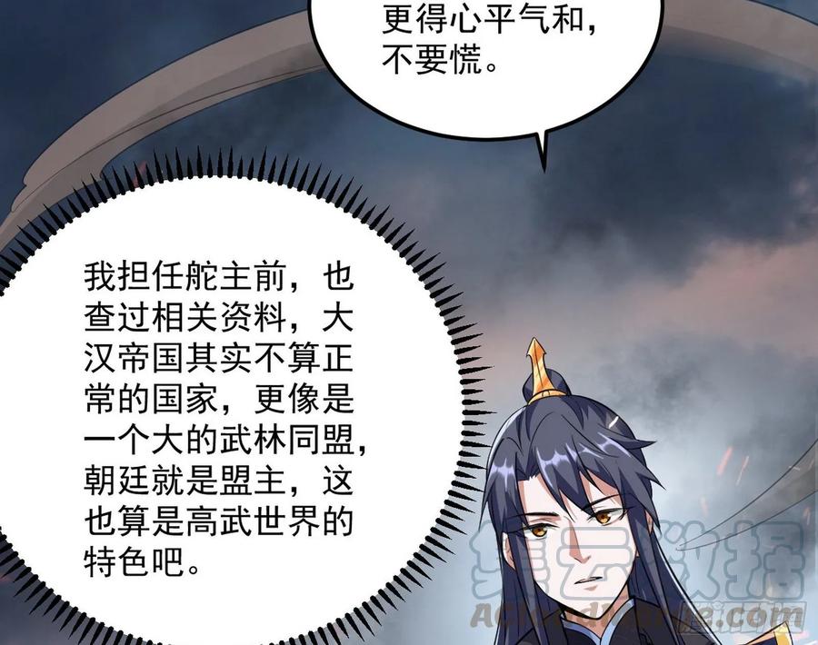 I'm An Evil God Ch.81 p46