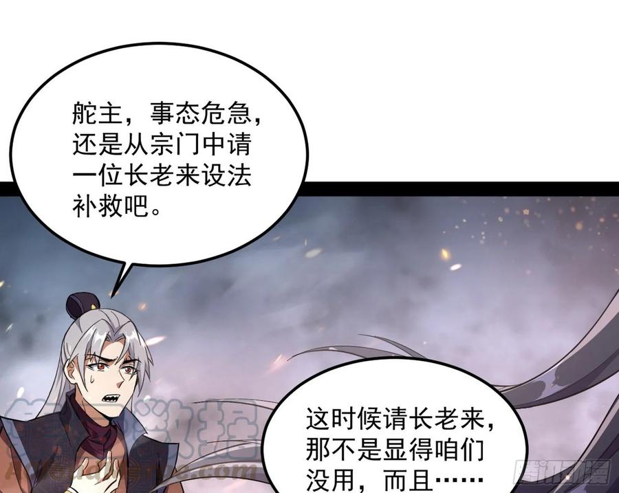 I'm An Evil God Ch.81 p51