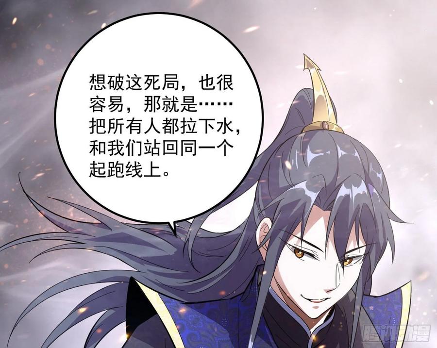 I'm An Evil God Ch.81 p53