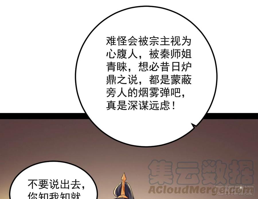 I'm An Evil God Ch.81 p6