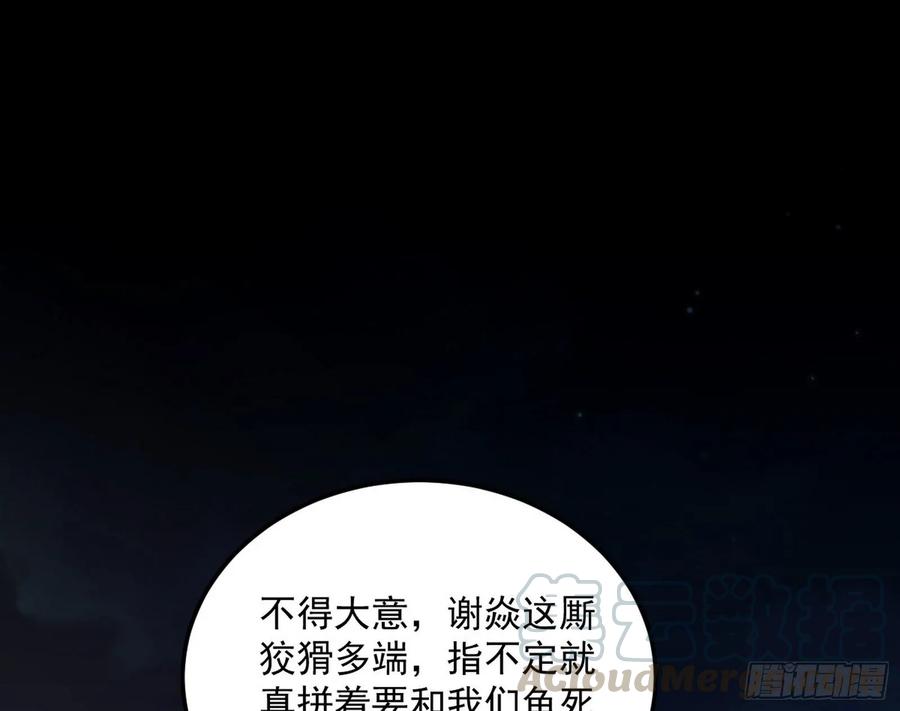 I'm An Evil God Ch.81 p61
