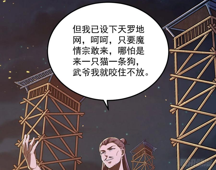 I'm An Evil God Ch.81 p63