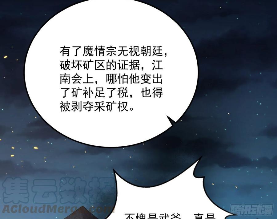 I'm An Evil God Ch.81 p66