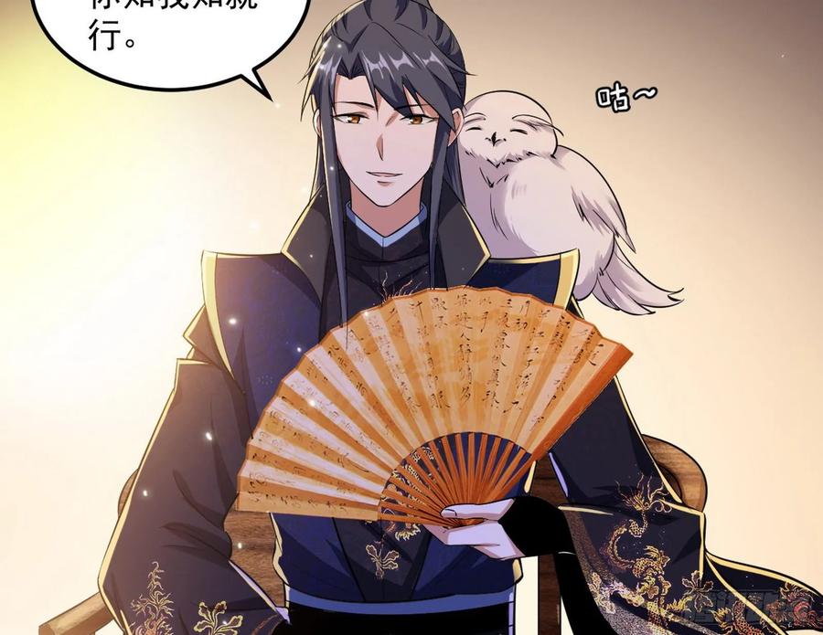 I'm An Evil God Ch.81 p7