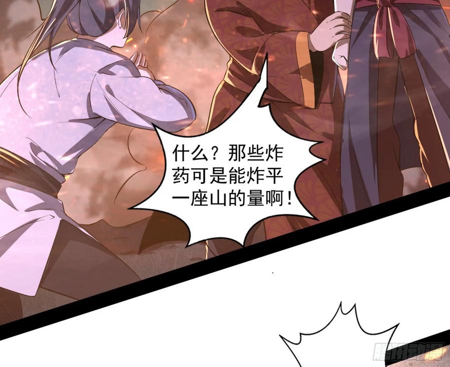 I'm An Evil God Ch.81 p77
