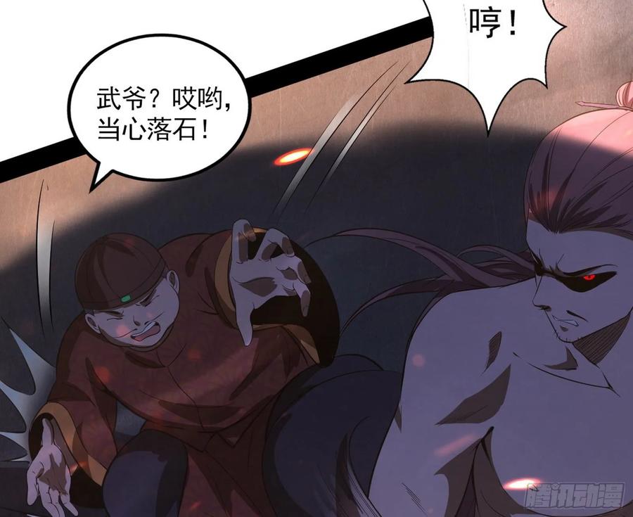 I'm An Evil God Ch.81 p78