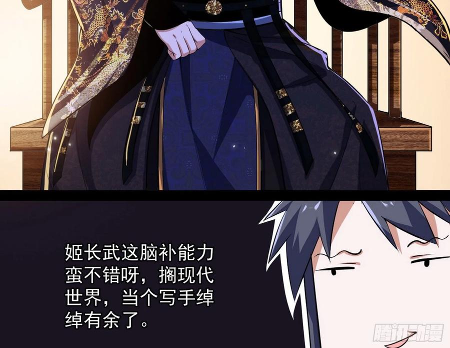 I'm An Evil God Ch.81 p8