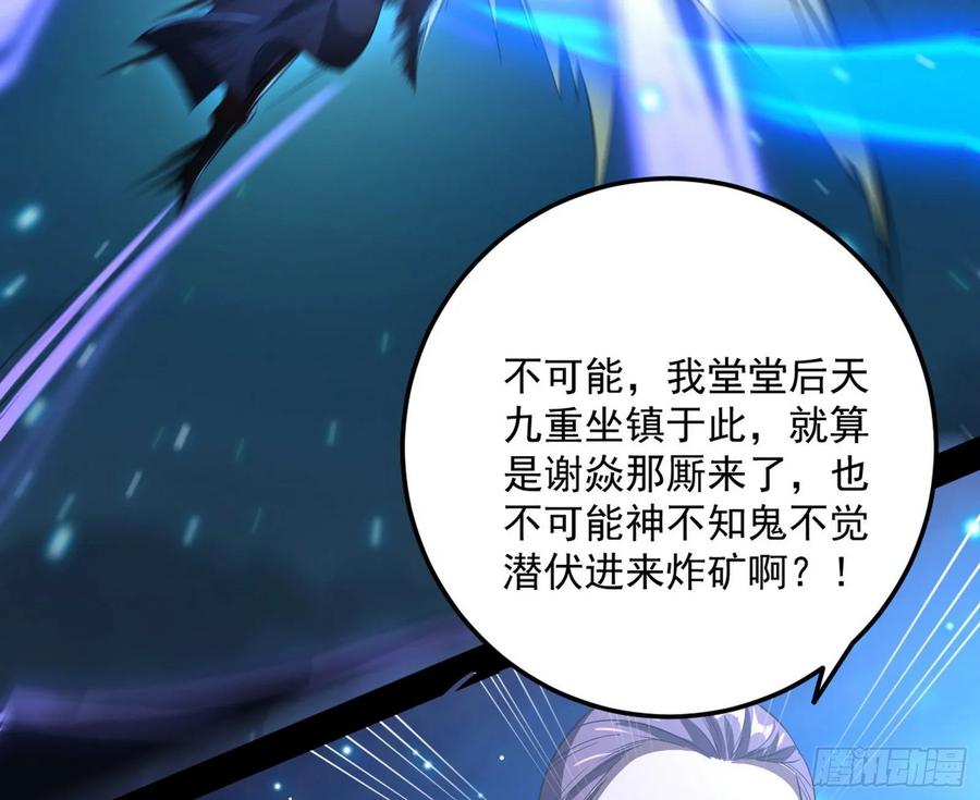 I'm An Evil God Ch.81 p82
